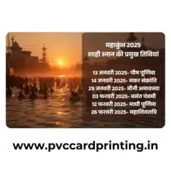 key dates for royal baths shahi snan at mahakumbh 2025 pvc card महाकुंभ
