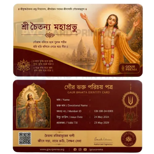 chaitanya mahaprabhu