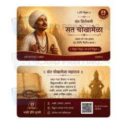 sant chokhamela