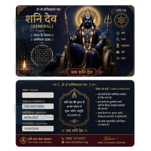 shani dev general