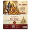 shiv parivar