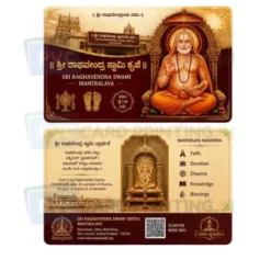 sri raghavendra swami mantralaya (1)
