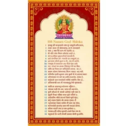 108 names god shloka a4 ntr print
