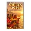 chhath 2026 festival date a4 ntr