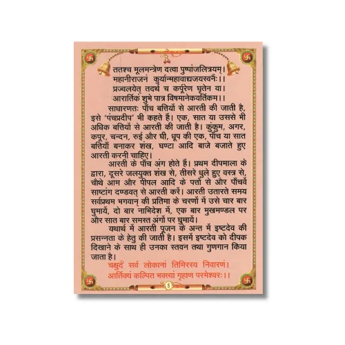 complete aarti sangrah a4 ntr set