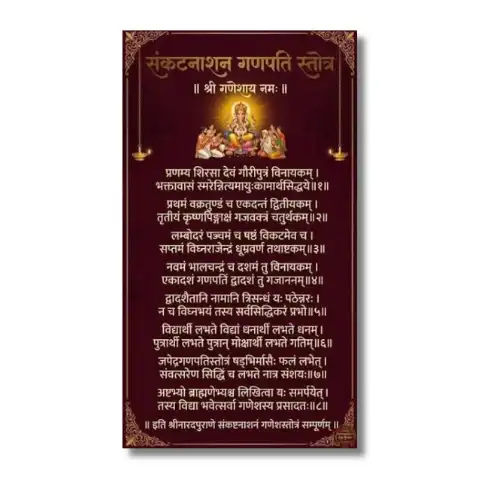 ganapati stavan marathi a4 ntr