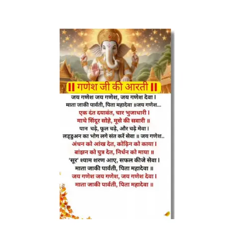 jai ganesh deva aarti a4 ntr text (1)