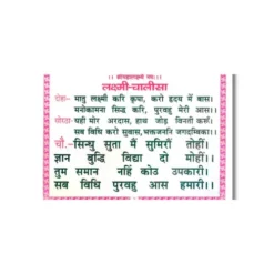 laxmi chalisa full a4 ntr text
