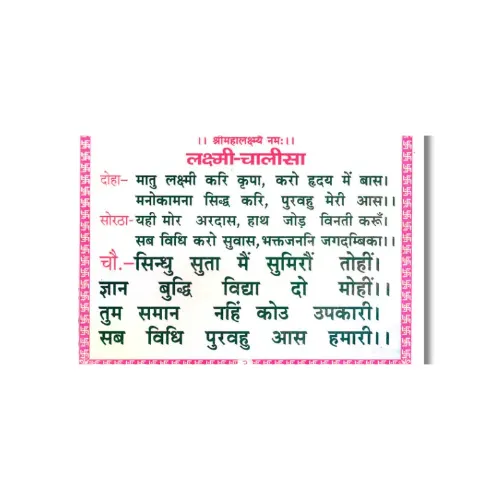 laxmi chalisa full a4 ntr text