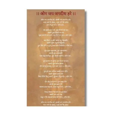om jai jagdish hare aarti a4 ntr