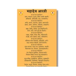 om namah shivaya aarti a4 ntr