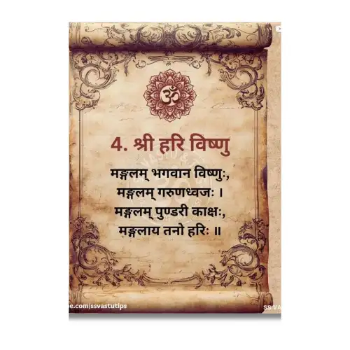 puja mantra chant board a4 ntr