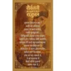 ramayan doha text collage a4 ntr