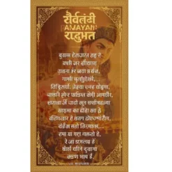 ramayan doha text collage a4 ntr