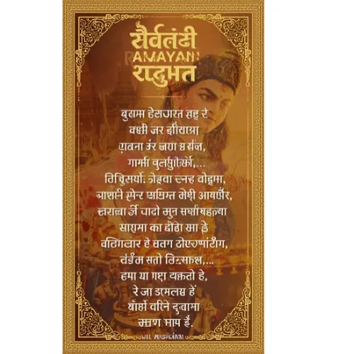 ramayan doha text collage a4 ntr