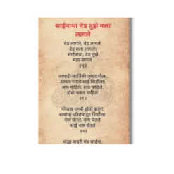 sai baba bhajan text a4 ntr print