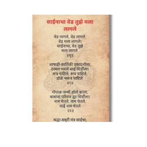 sai baba bhajan text a4 ntr print