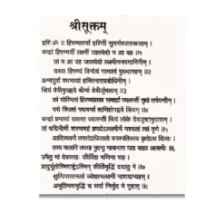 shri suktatam devi a4 ntr text