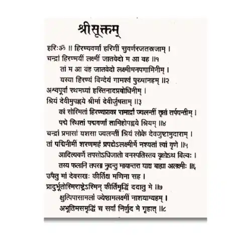 shri suktatam devi a4 ntr text