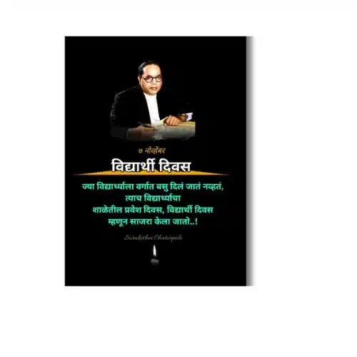vidyarthi diwas student a4 ntr
