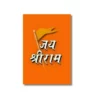 Jai Ram Ji Ki Banner A4 NTR Print