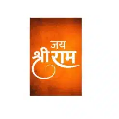 jai shri ram saffron bold a4 ntr