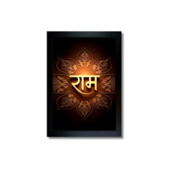 ram naam wallpaper a4 ntr matte print (1)