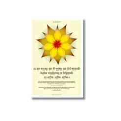 sanskrit – shloka chart a4 ntr