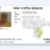 Maharashtra senior citizen ID card (ज्येष्ठ नागरिक ओळखपत्र) printed on PVC card, personal details hidden